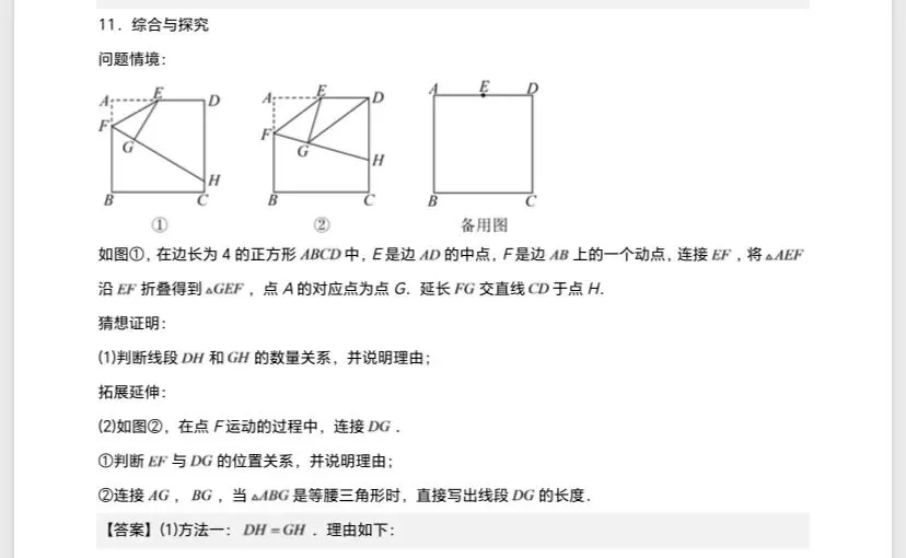 初三培优:压轴题专练11-第1张图片-四季读书网 初三培优:压轴题专练11-第1张图片-四季读书网