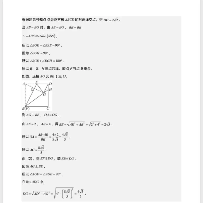 初三培优:压轴题专练11-第4张图片-四季读书网 初三培优:压轴题专练11-第4张图片-四季读书网