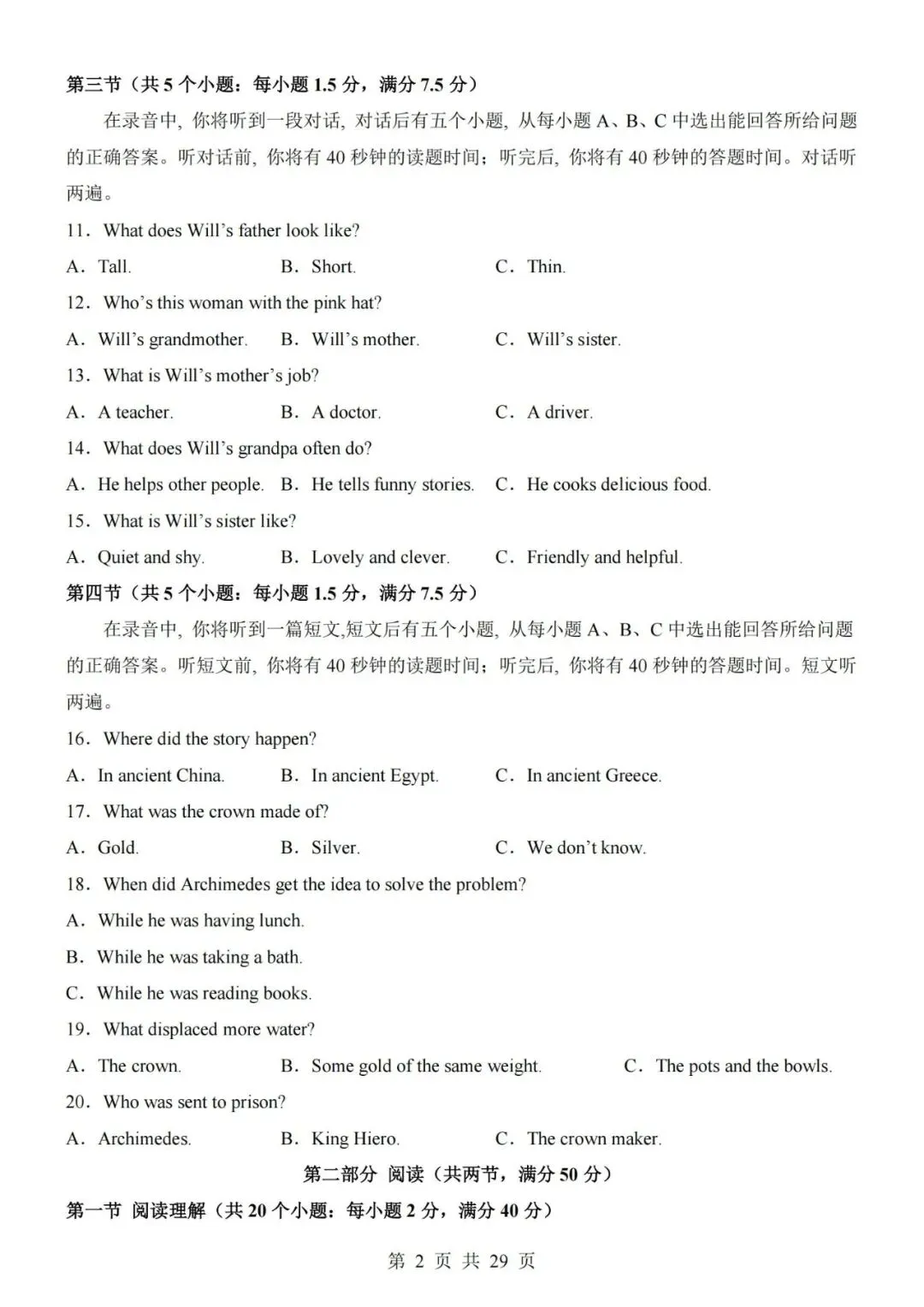 新教材2026秋初三九年级上册鲁教54版英语第一次月考试卷(带答案解析及听力音频)可打印-第2张图片-四季读书网