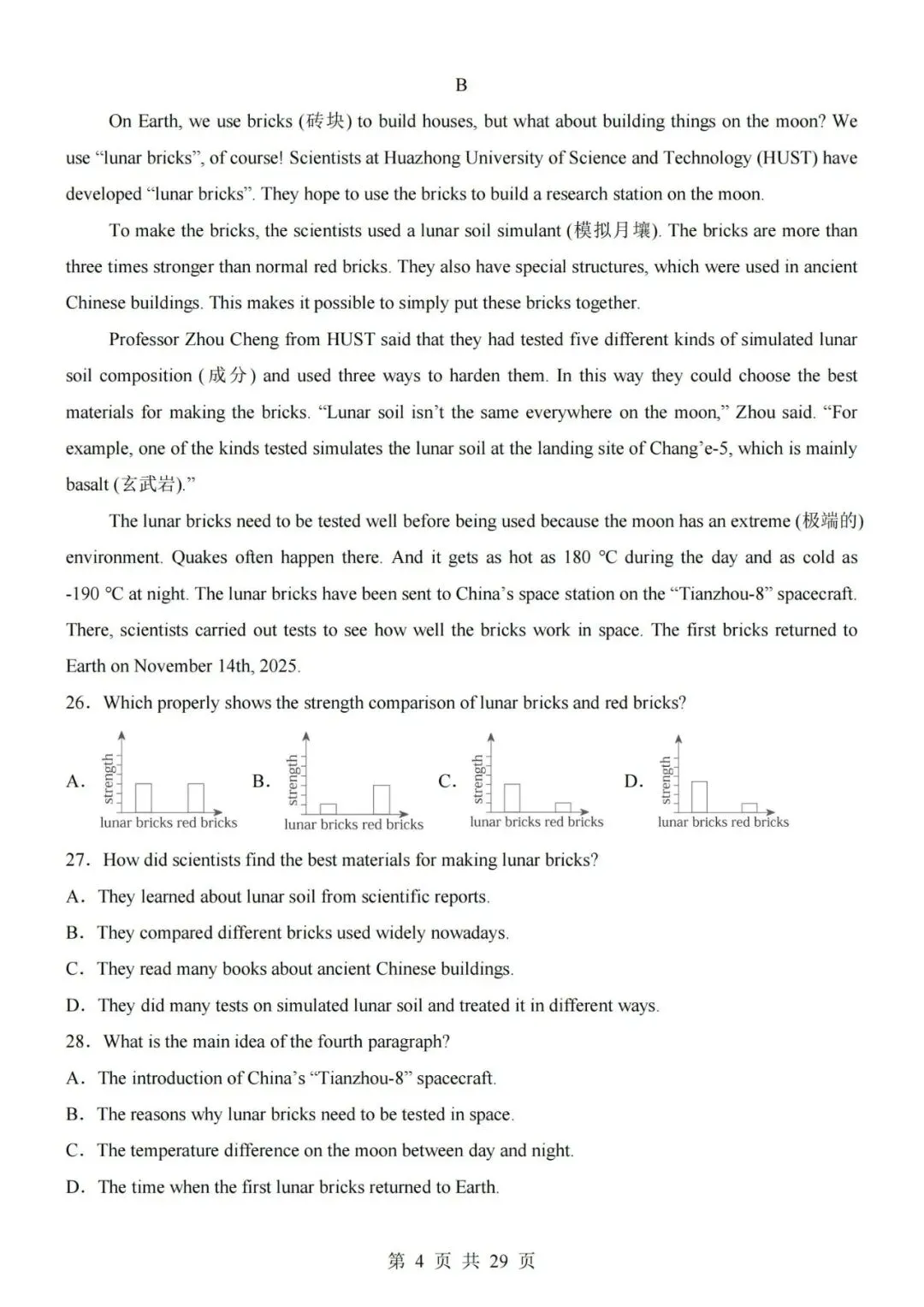 新教材2026秋初三九年级上册鲁教54版英语第一次月考试卷(带答案解析及听力音频)可打印-第4张图片-四季读书网