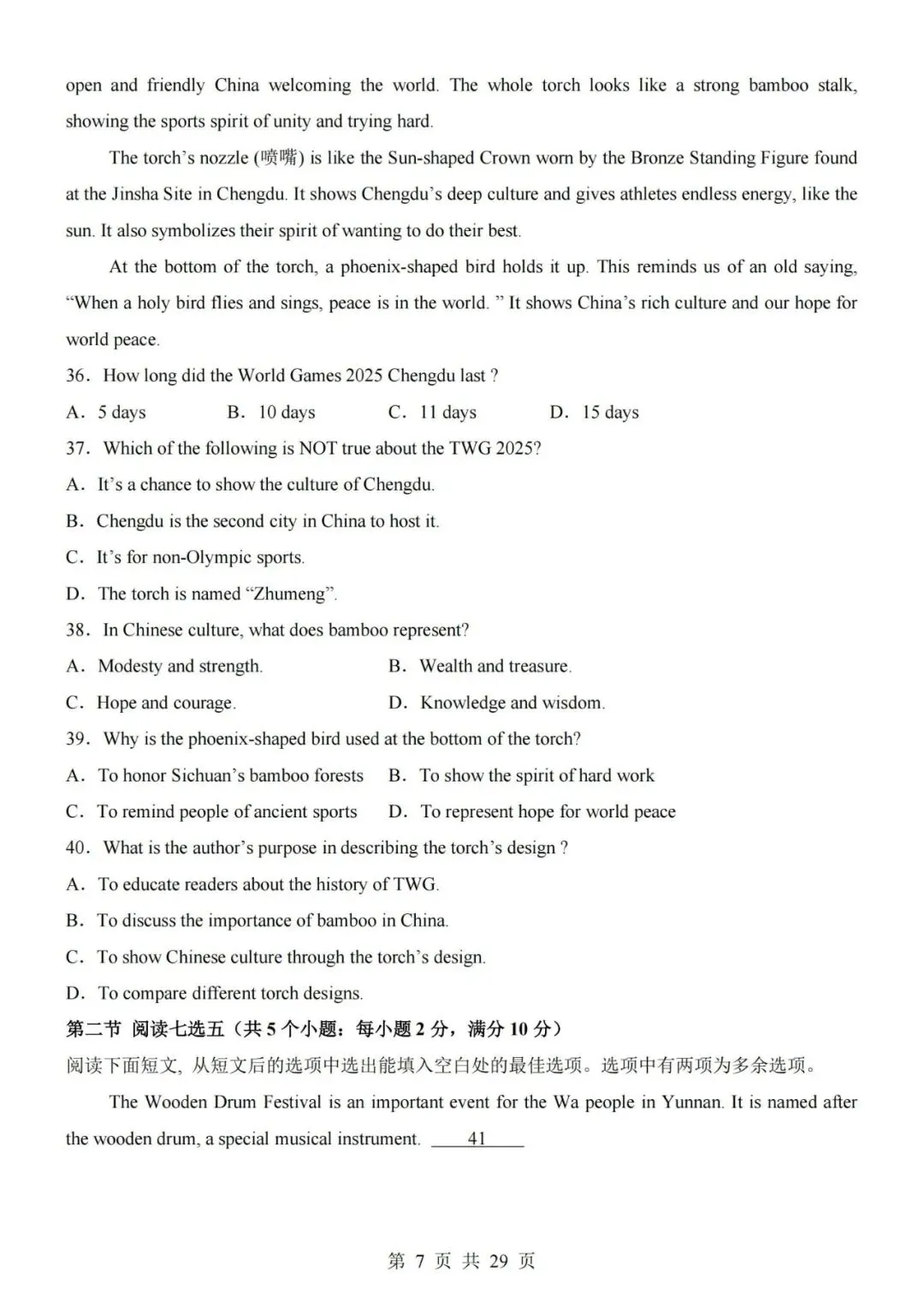 新教材2026秋初三九年级上册鲁教54版英语第一次月考试卷(带答案解析及听力音频)可打印-第7张图片-四季读书网