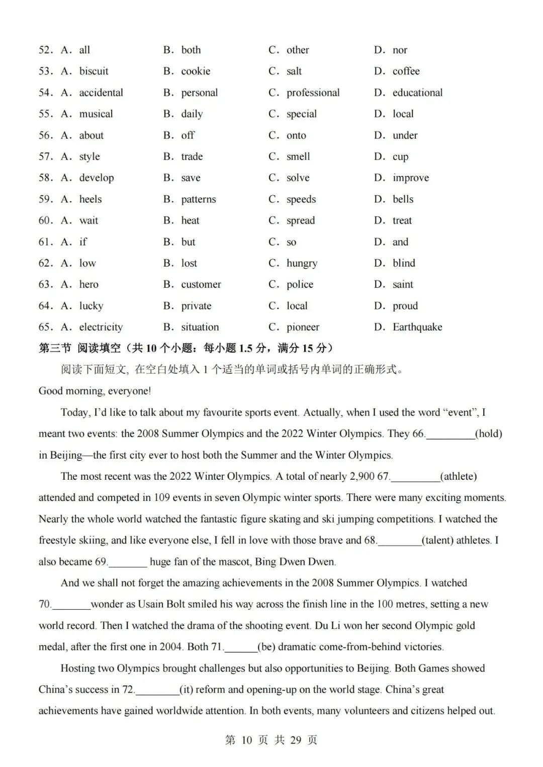 新教材2026秋初三九年级上册鲁教54版英语第一次月考试卷(带答案解析及听力音频)可打印-第10张图片-四季读书网
