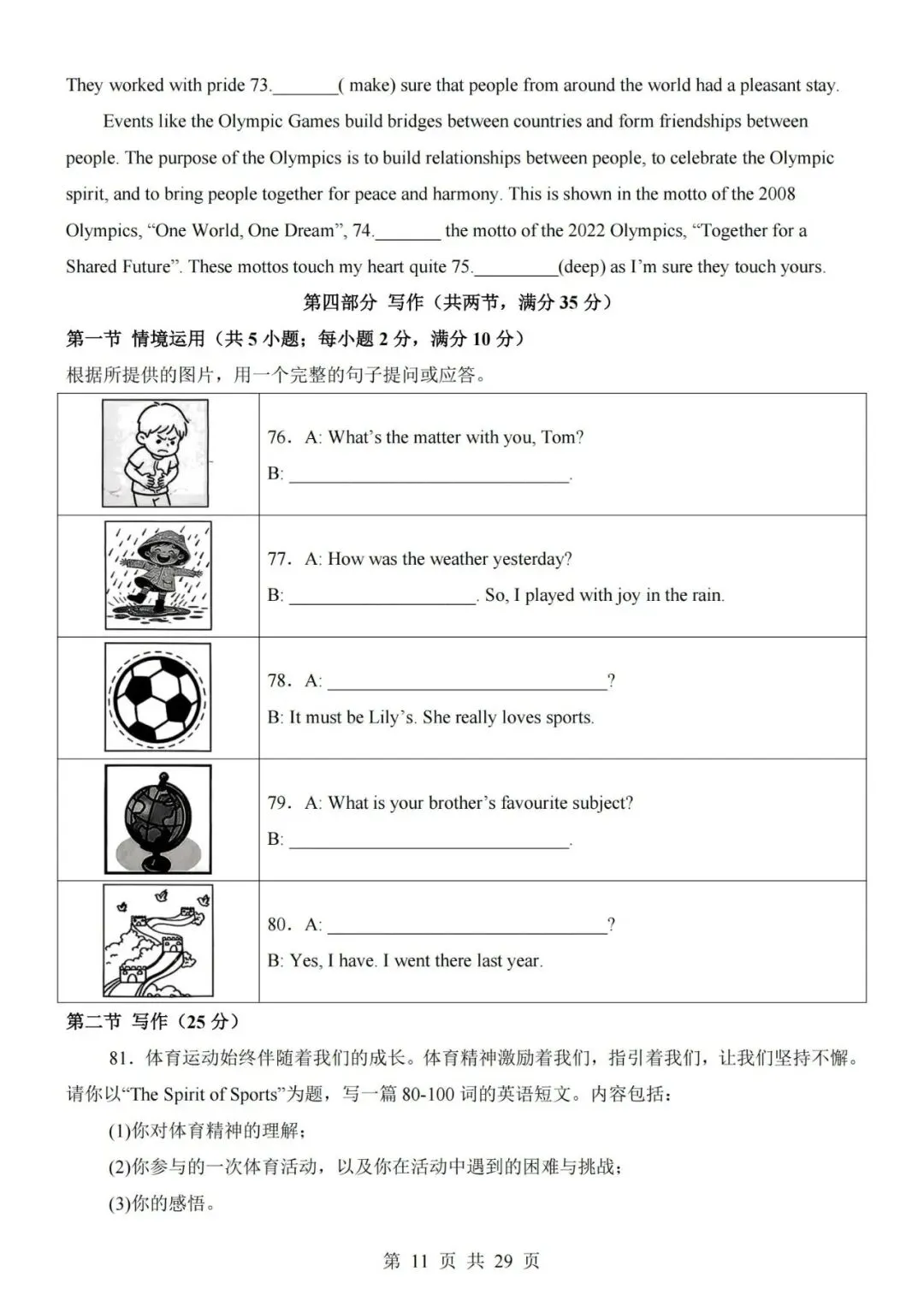 新教材2026秋初三九年级上册鲁教54版英语第一次月考试卷(带答案解析及听力音频)可打印-第11张图片-四季读书网