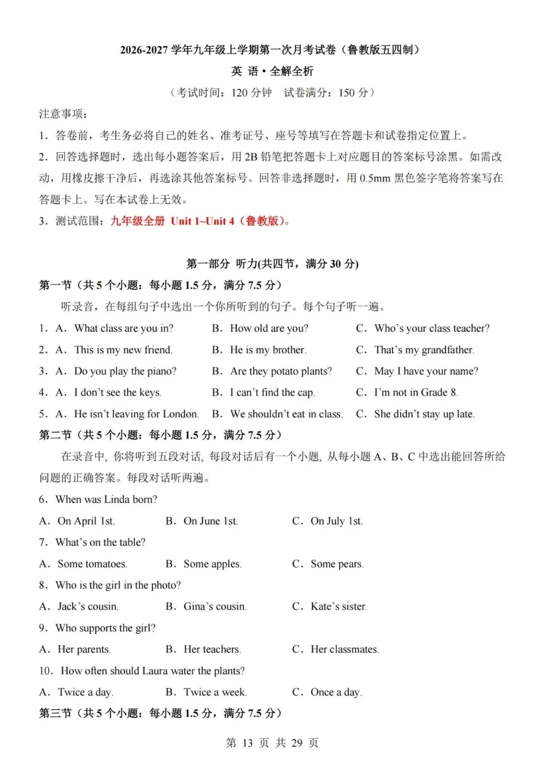 新教材2026秋初三九年级上册鲁教54版英语第一次月考试卷(带答案解析及听力音频)可打印-第13张图片-四季读书网