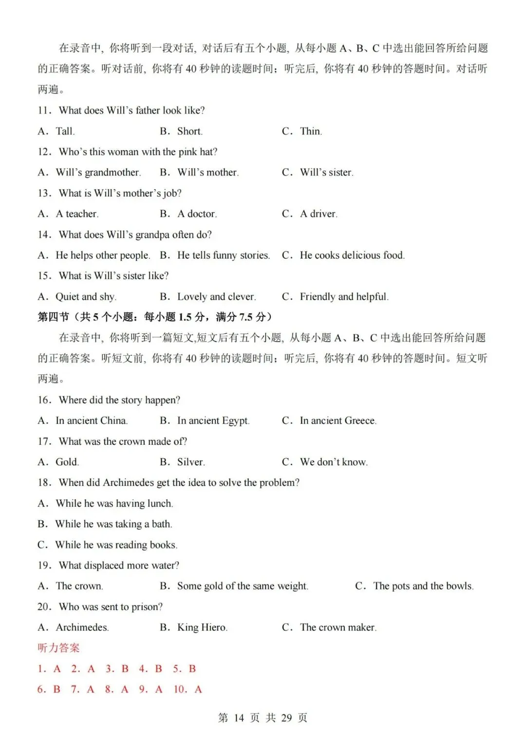 新教材2026秋初三九年级上册鲁教54版英语第一次月考试卷(带答案解析及听力音频)可打印-第14张图片-四季读书网