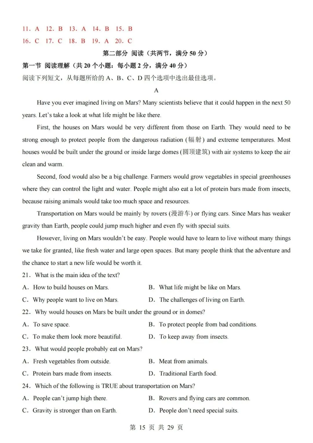 新教材2026秋初三九年级上册鲁教54版英语第一次月考试卷(带答案解析及听力音频)可打印-第15张图片-四季读书网
