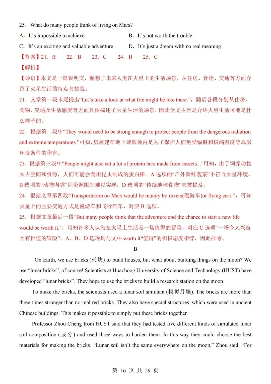 新教材2026秋初三九年级上册鲁教54版英语第一次月考试卷(带答案解析及听力音频)可打印-第16张图片-四季读书网