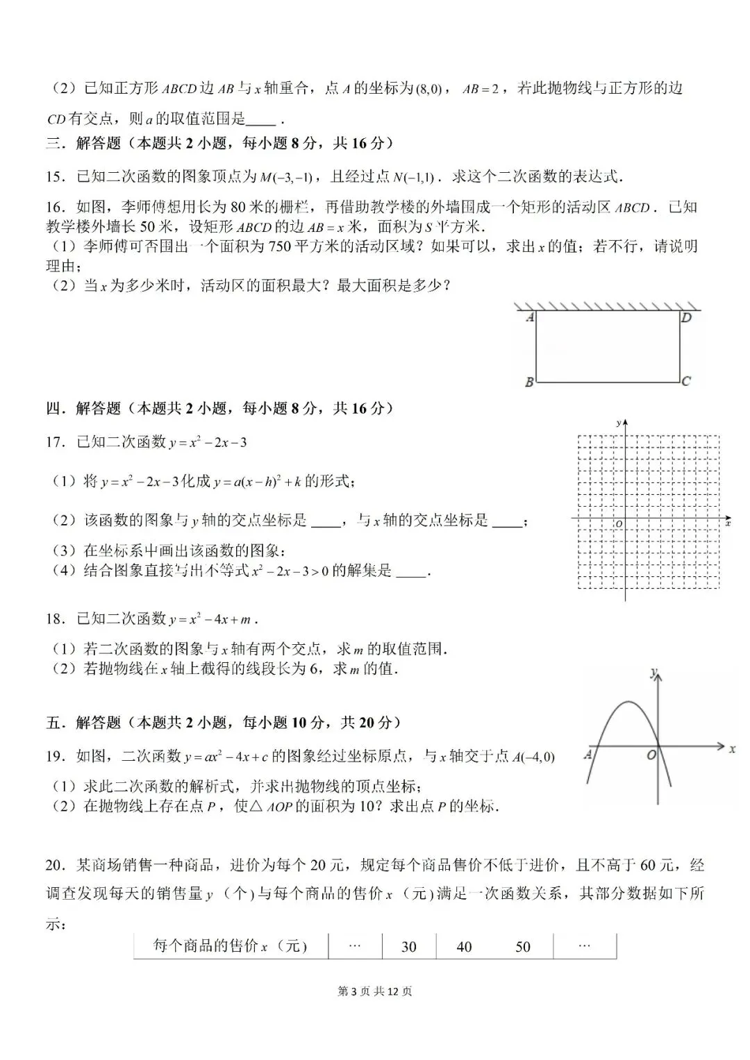 【初三月考】合肥市第五十中学天鹅湖校区2026-2027学年九上第一次月考数学和答案-第3张图片-四季读书网