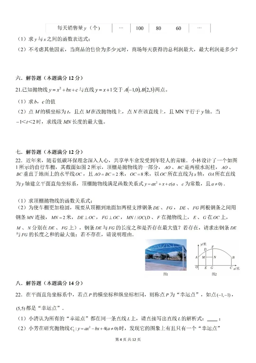 【初三月考】合肥市第五十中学天鹅湖校区2026-2027学年九上第一次月考数学和答案-第4张图片-四季读书网