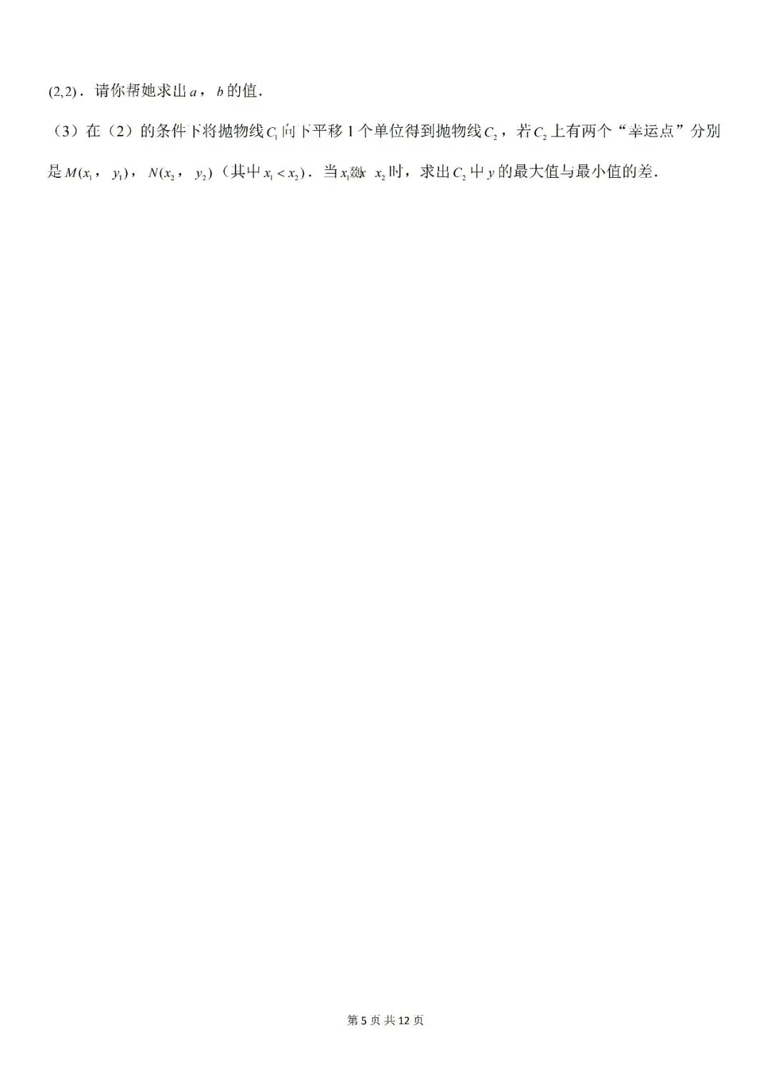 【初三月考】合肥市第五十中学天鹅湖校区2026-2027学年九上第一次月考数学和答案-第5张图片-四季读书网