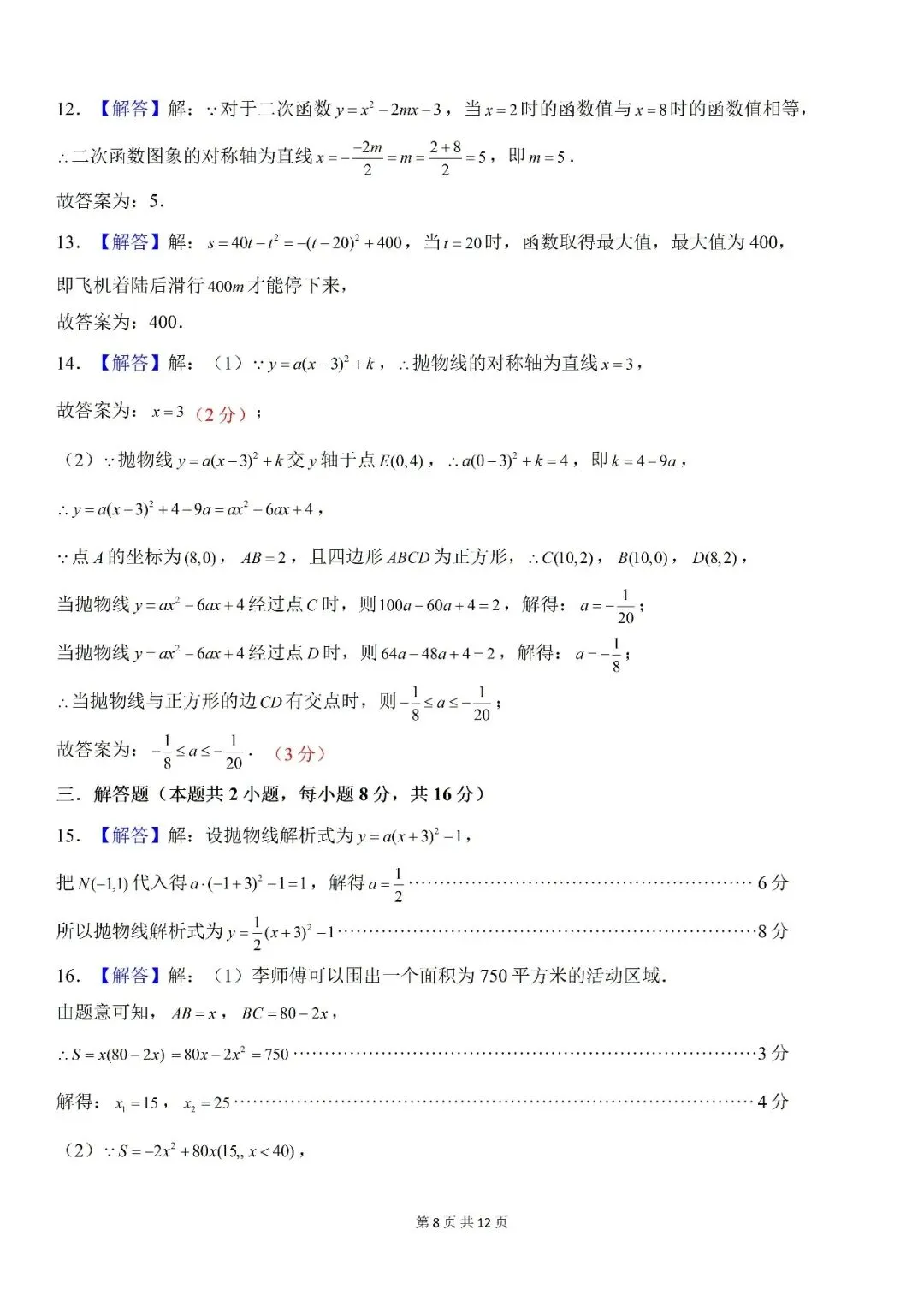 【初三月考】合肥市第五十中学天鹅湖校区2026-2027学年九上第一次月考数学和答案-第8张图片-四季读书网
