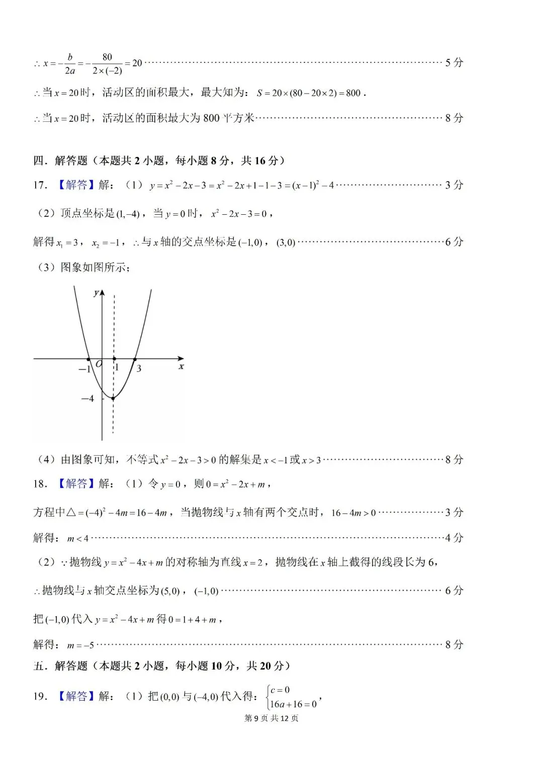 【初三月考】合肥市第五十中学天鹅湖校区2026-2027学年九上第一次月考数学和答案-第9张图片-四季读书网