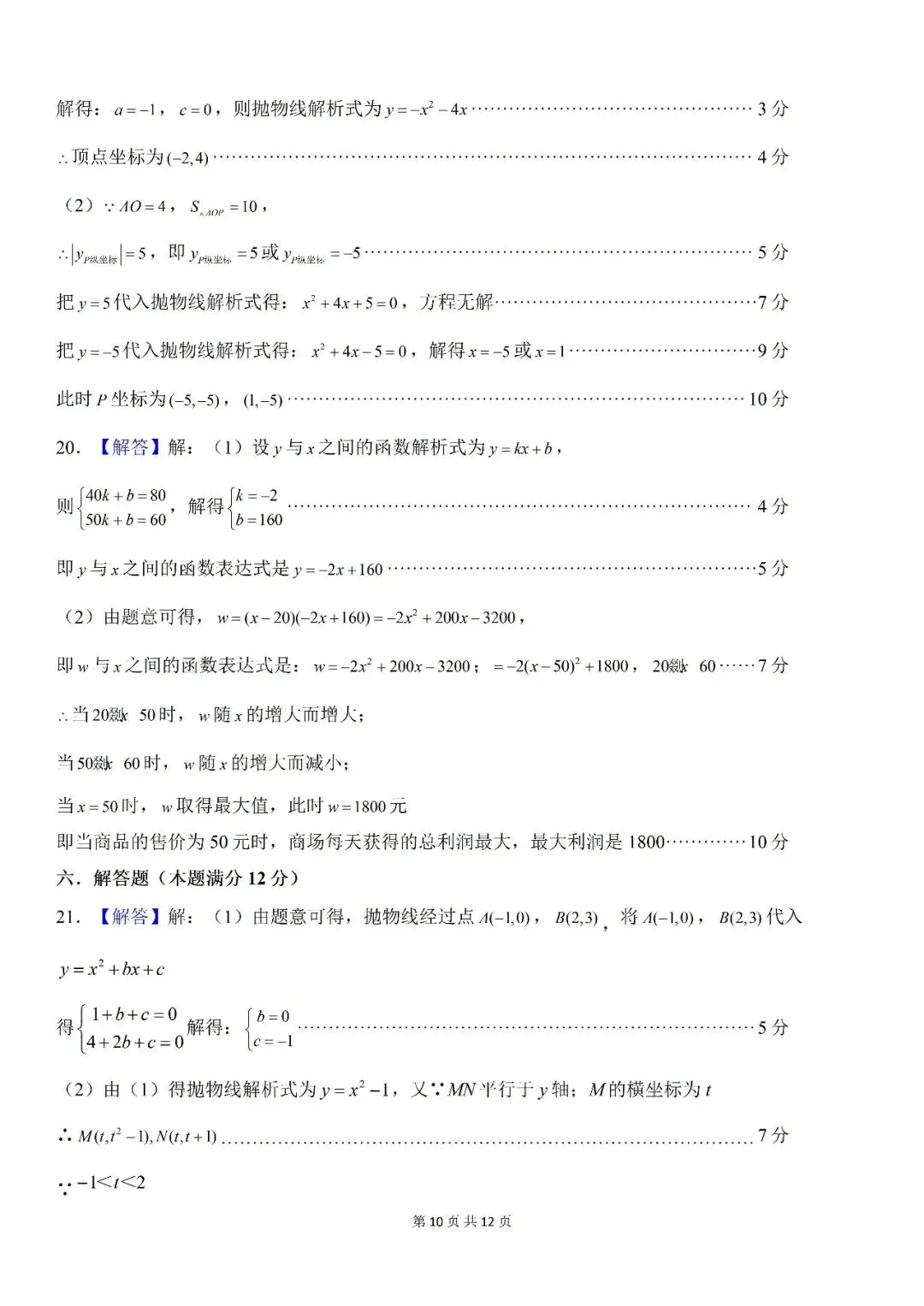 【初三月考】合肥市第五十中学天鹅湖校区2026-2027学年九上第一次月考数学和答案-第10张图片-四季读书网