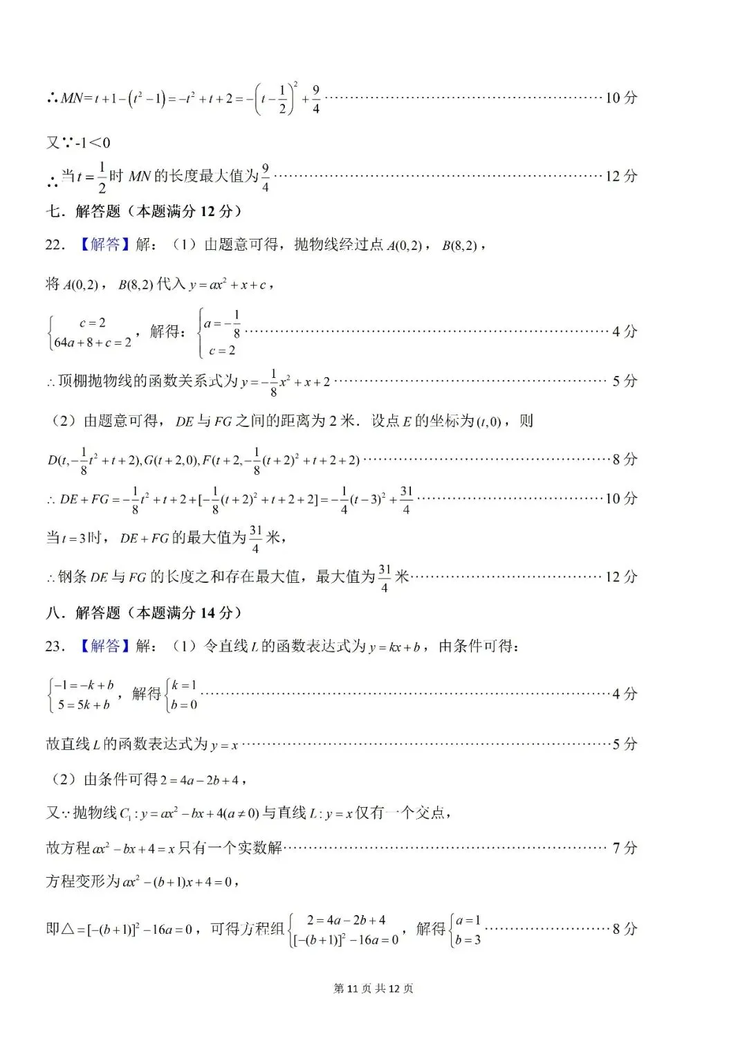 【初三月考】合肥市第五十中学天鹅湖校区2026-2027学年九上第一次月考数学和答案-第11张图片-四季读书网