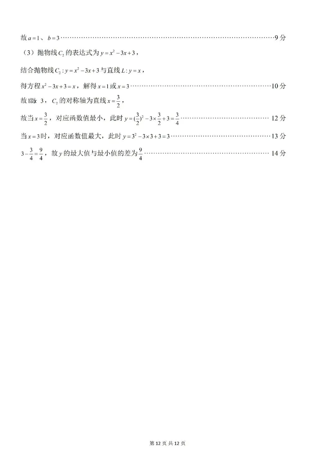 【初三月考】合肥市第五十中学天鹅湖校区2026-2027学年九上第一次月考数学和答案-第12张图片-四季读书网