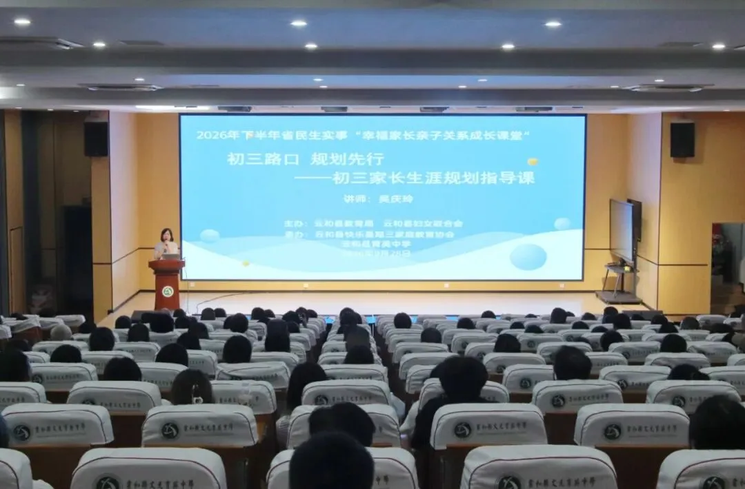 九年级“幸福家长”亲子关系成长课堂丨初三路口,规划先行-第4张图片-四季读书网