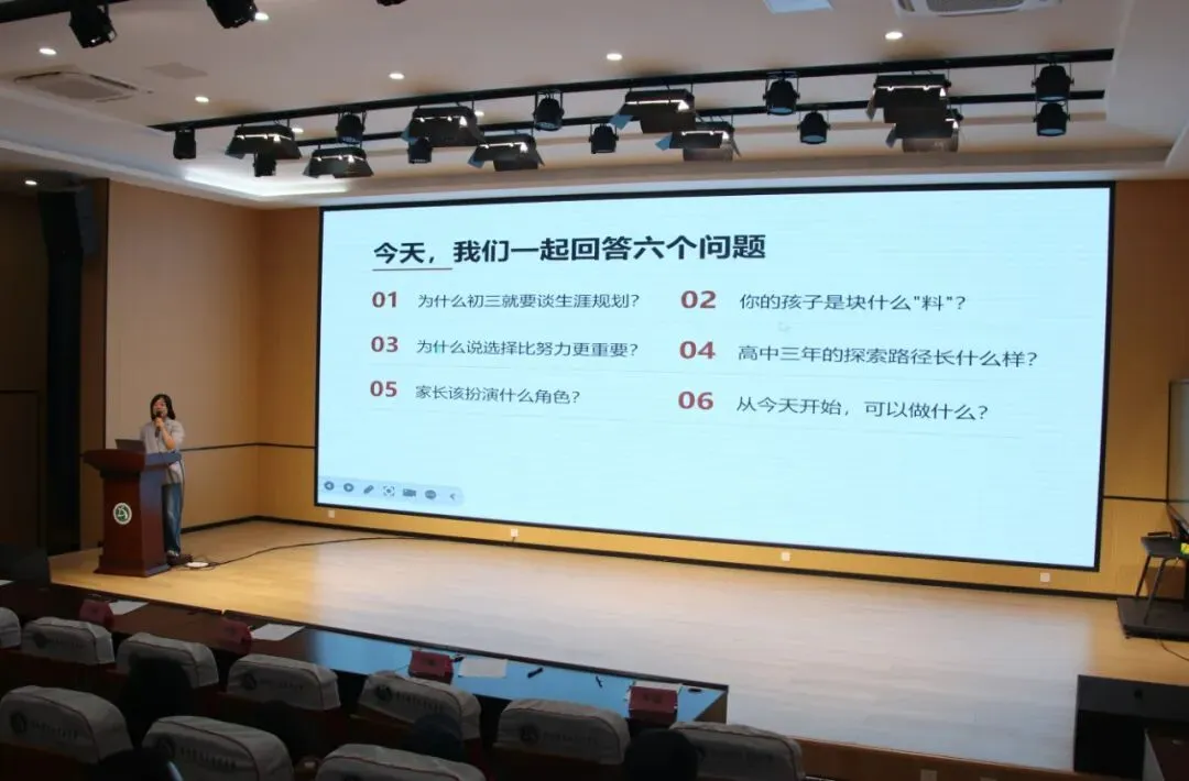 九年级“幸福家长”亲子关系成长课堂丨初三路口,规划先行-第5张图片-四季读书网