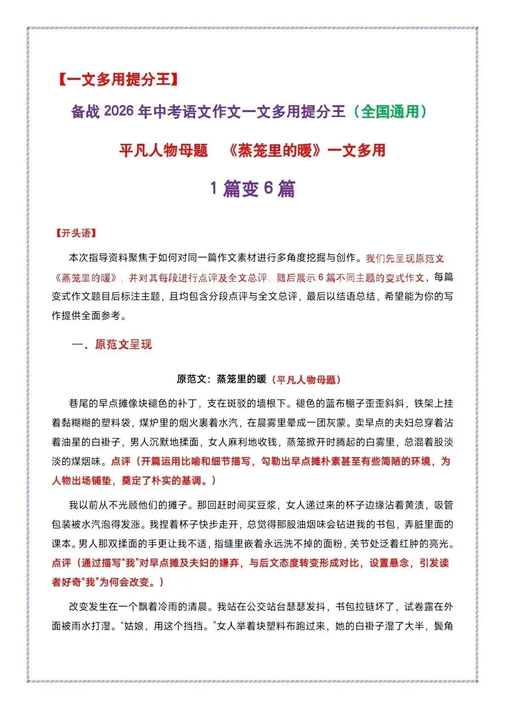 一篇变六篇 中考作文平凡人物母题一文多用-第3张图片-四季读书网