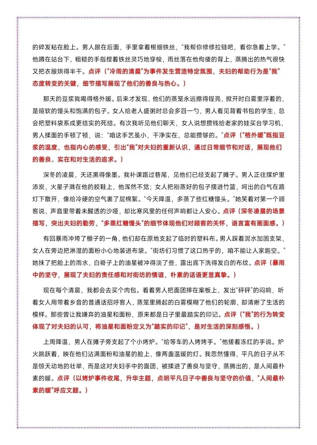 一篇变六篇 中考作文平凡人物母题一文多用-第4张图片-四季读书网