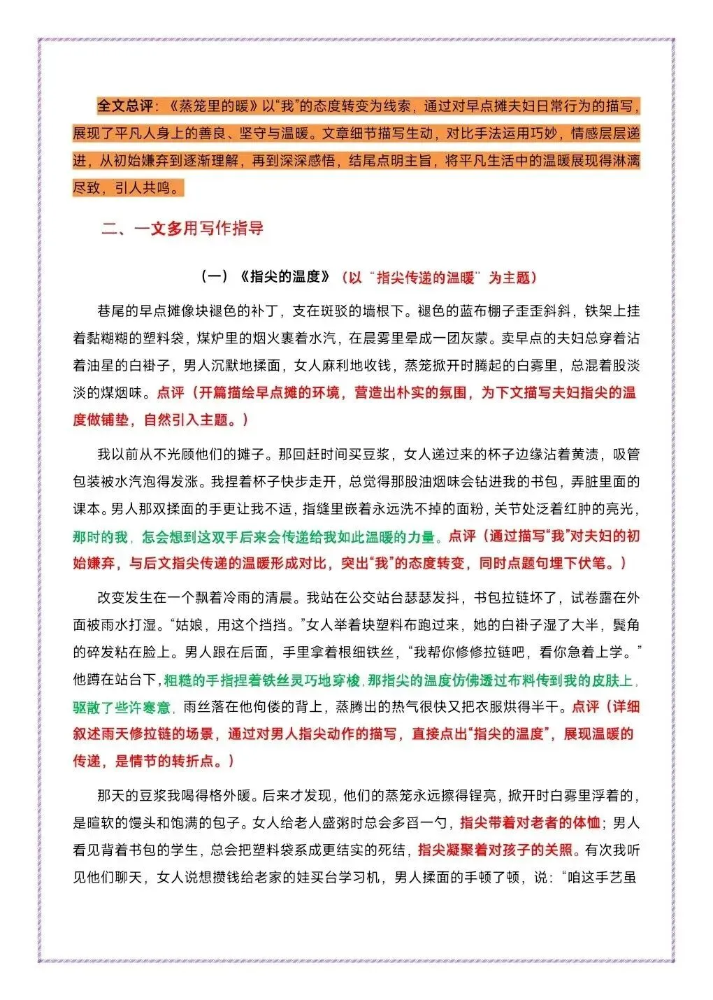 一篇变六篇 中考作文平凡人物母题一文多用-第5张图片-四季读书网