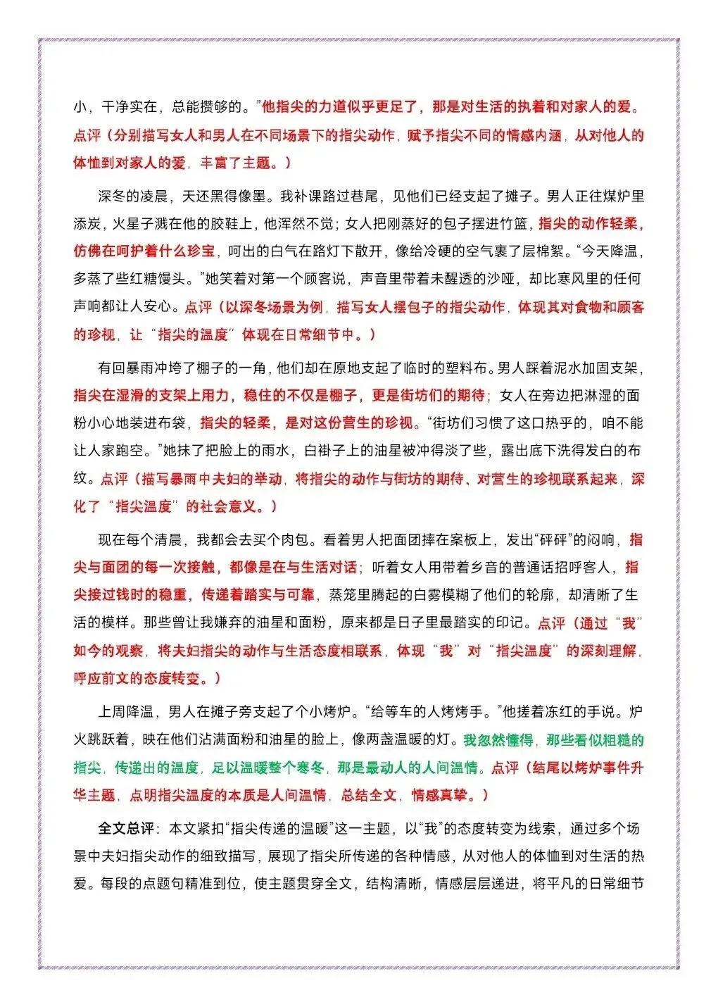 一篇变六篇 中考作文平凡人物母题一文多用-第6张图片-四季读书网