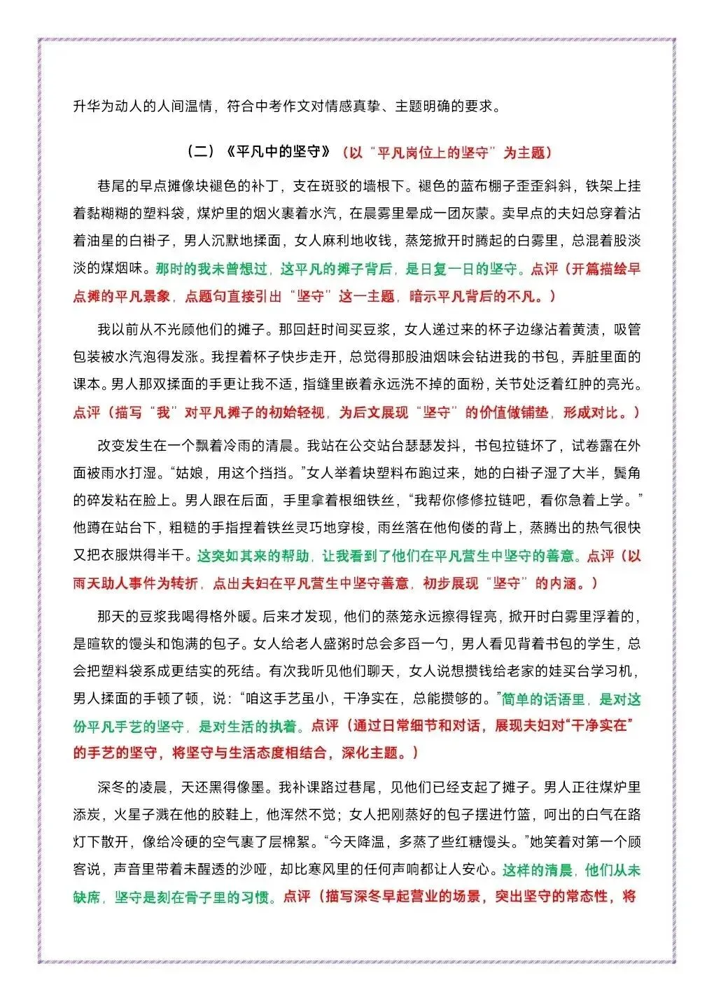 一篇变六篇 中考作文平凡人物母题一文多用-第7张图片-四季读书网
