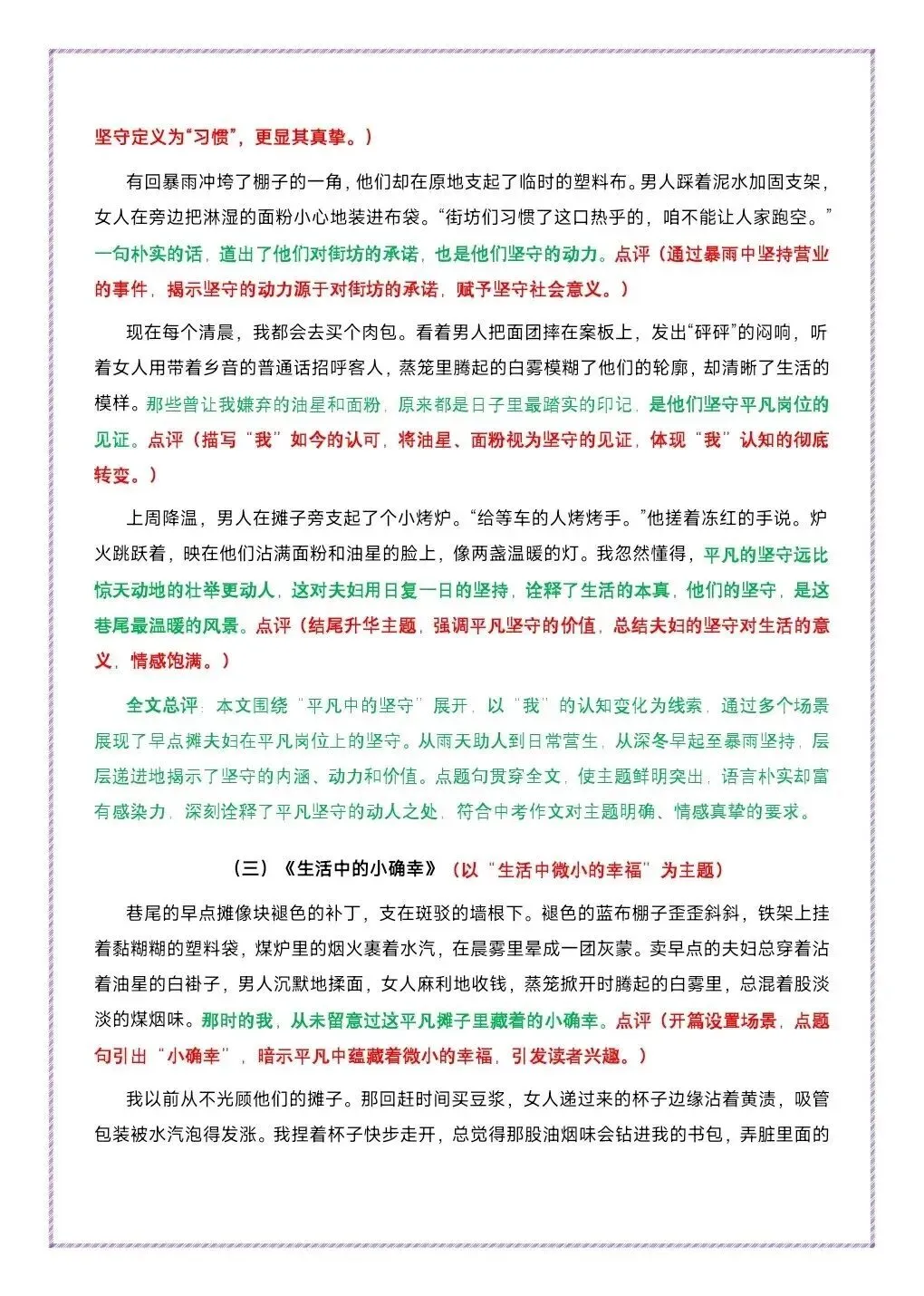 一篇变六篇 中考作文平凡人物母题一文多用-第8张图片-四季读书网
