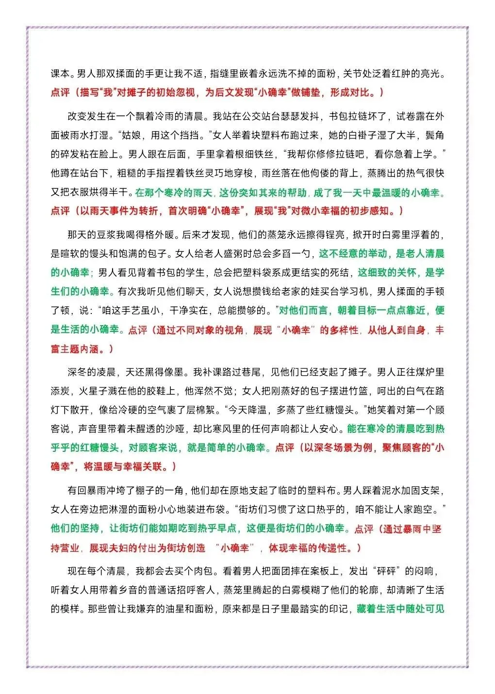 一篇变六篇 中考作文平凡人物母题一文多用-第9张图片-四季读书网