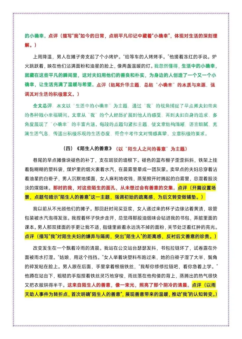 一篇变六篇 中考作文平凡人物母题一文多用-第10张图片-四季读书网