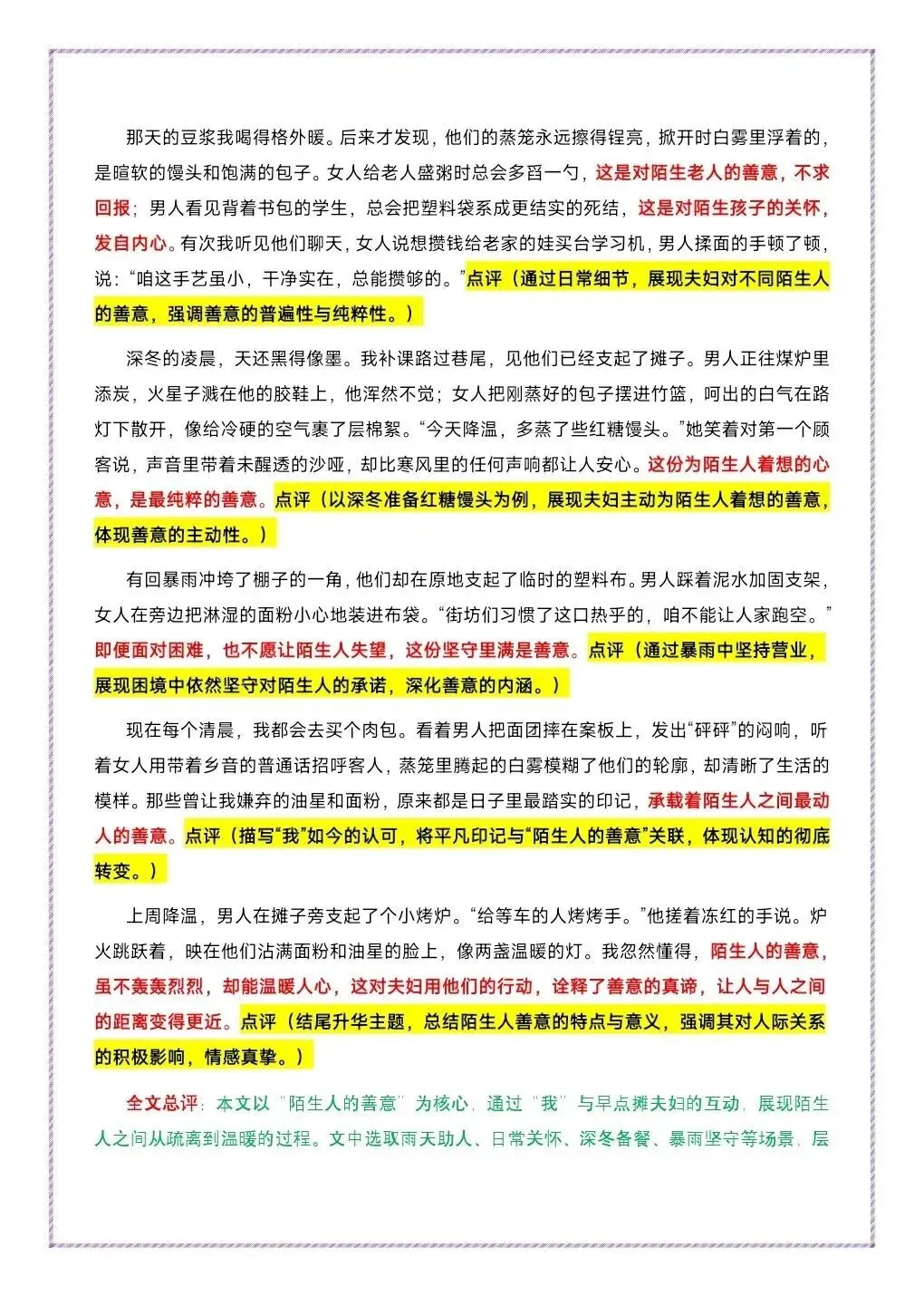 一篇变六篇 中考作文平凡人物母题一文多用-第11张图片-四季读书网