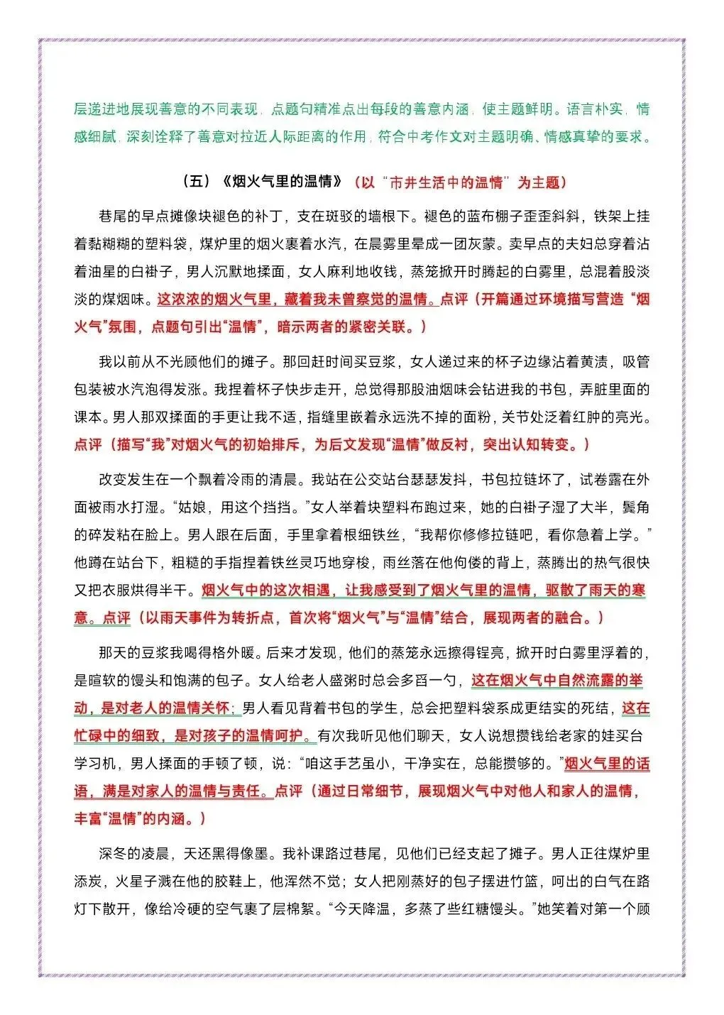 一篇变六篇 中考作文平凡人物母题一文多用-第12张图片-四季读书网