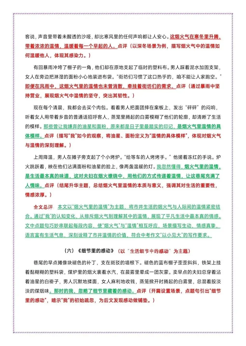 一篇变六篇 中考作文平凡人物母题一文多用-第13张图片-四季读书网