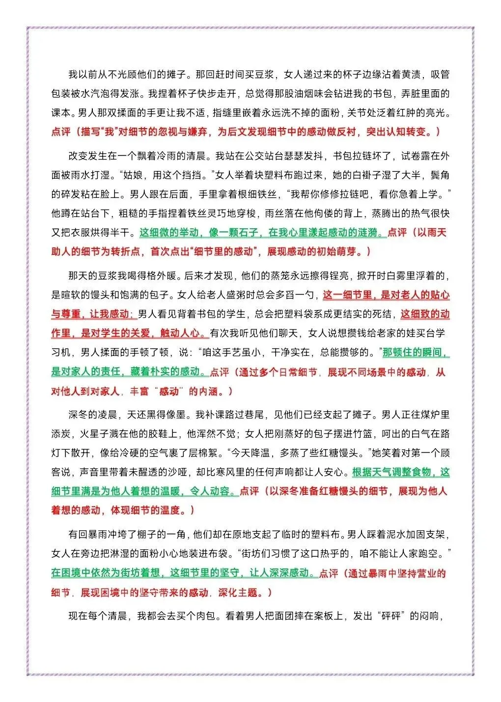 一篇变六篇 中考作文平凡人物母题一文多用-第14张图片-四季读书网