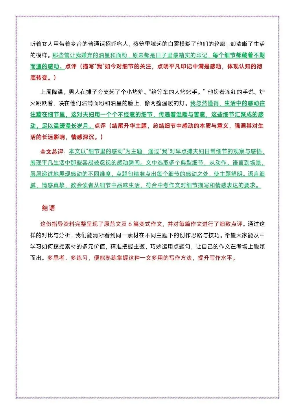 一篇变六篇 中考作文平凡人物母题一文多用-第15张图片-四季读书网