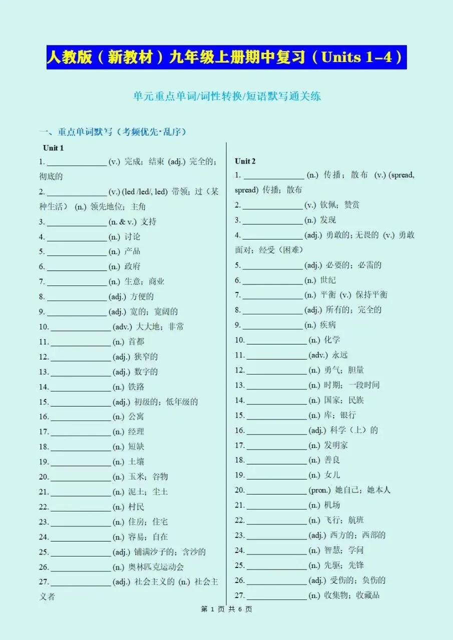 2026-2027学年初三九年级上册英语(新版)期中复习易错题单元专项练习,电子版可下载打印-第2张图片-四季读书网 2026-2027学年初三九年级上册英语(新版)期中复习易错题单元专项练习,电子版可下载打印-第2张图片-四季读书网