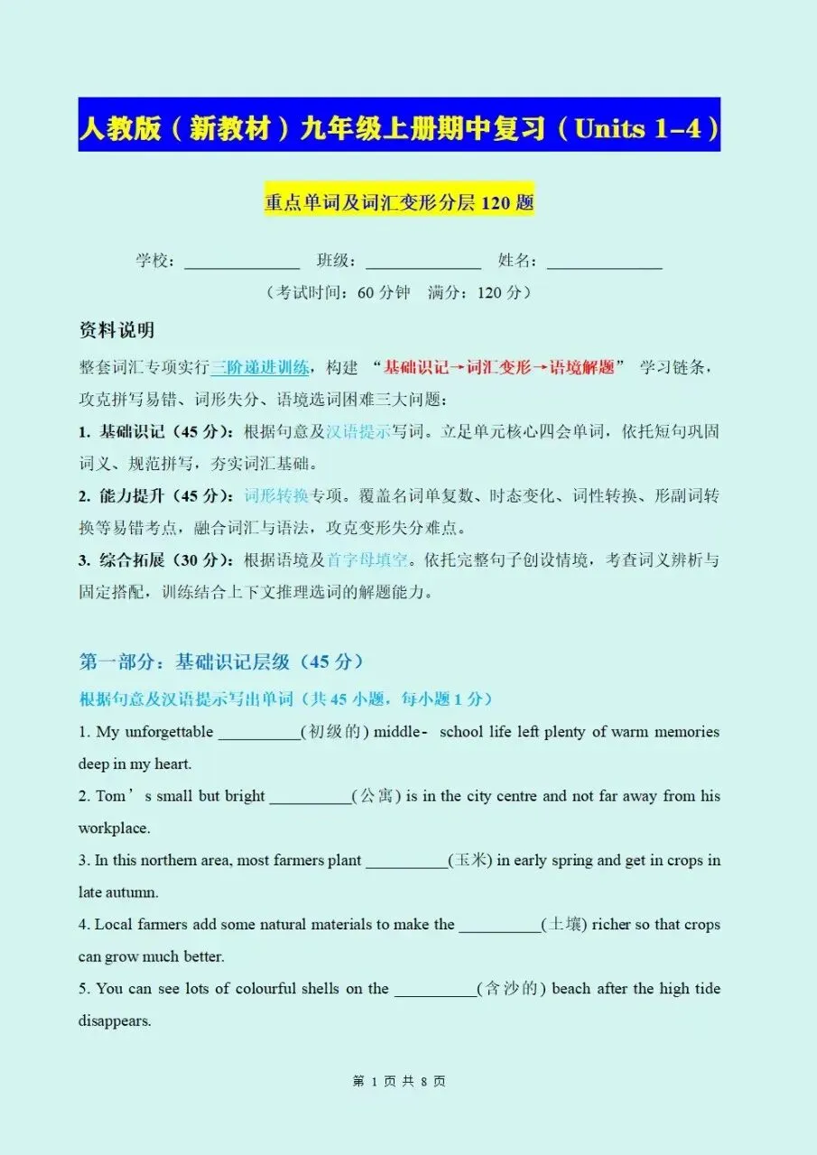 2026-2027学年初三九年级上册英语(新版)期中复习易错题单元专项练习,电子版可下载打印-第6张图片-四季读书网 2026-2027学年初三九年级上册英语(新版)期中复习易错题单元专项练习,电子版可下载打印-第6张图片-四季读书网
