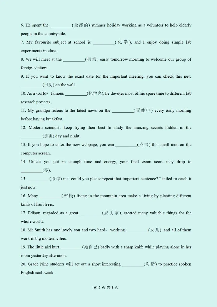 2026-2027学年初三九年级上册英语(新版)期中复习易错题单元专项练习,电子版可下载打印-第7张图片-四季读书网 2026-2027学年初三九年级上册英语(新版)期中复习易错题单元专项练习,电子版可下载打印-第7张图片-四季读书网