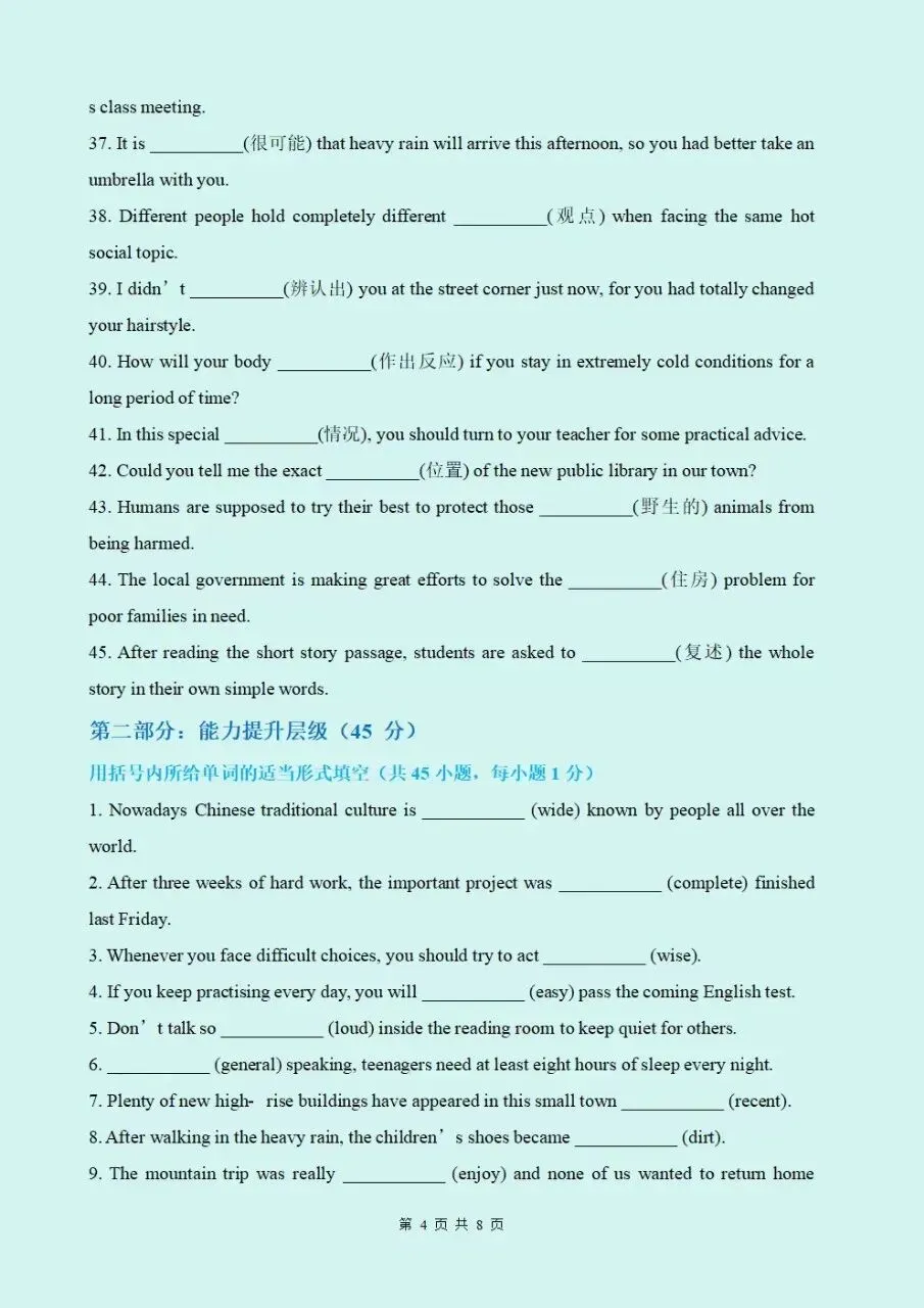 2026-2027学年初三九年级上册英语(新版)期中复习易错题单元专项练习,电子版可下载打印-第9张图片-四季读书网 2026-2027学年初三九年级上册英语(新版)期中复习易错题单元专项练习,电子版可下载打印-第9张图片-四季读书网