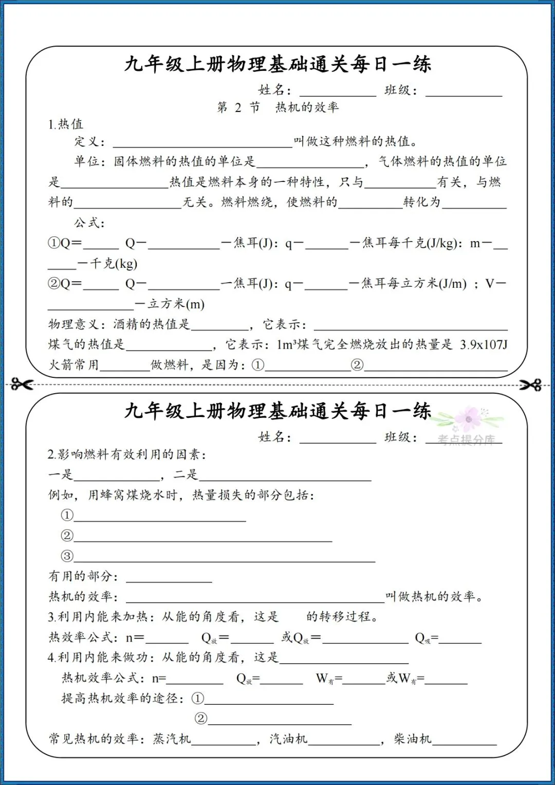 26秋初三 九年级上册物理《知识点基础通关每日一练》小纸条 附答案 共68页 可打印-第5张图片-四季读书网