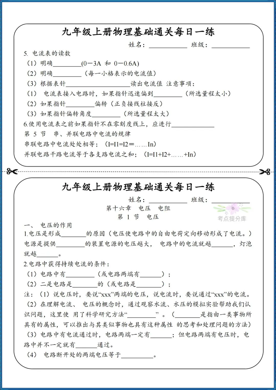 26秋初三 九年级上册物理《知识点基础通关每日一练》小纸条 附答案 共68页 可打印-第10张图片-四季读书网
