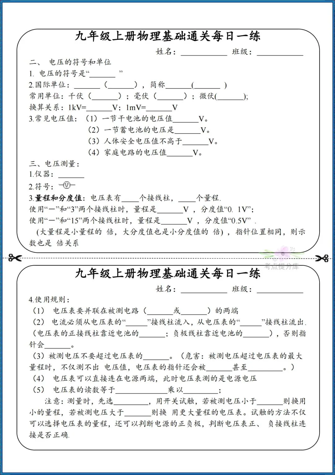 26秋初三 九年级上册物理《知识点基础通关每日一练》小纸条 附答案 共68页 可打印-第11张图片-四季读书网