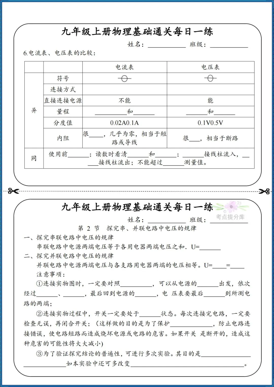26秋初三 九年级上册物理《知识点基础通关每日一练》小纸条 附答案 共68页 可打印-第12张图片-四季读书网