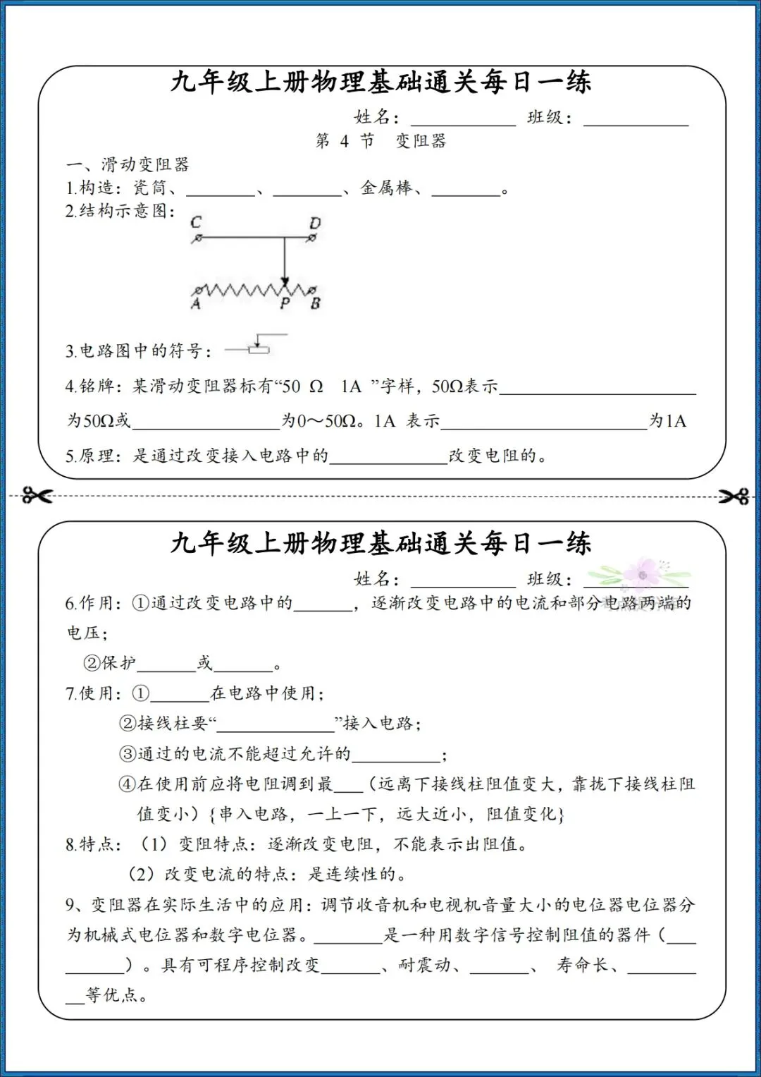 26秋初三 九年级上册物理《知识点基础通关每日一练》小纸条 附答案 共68页 可打印-第15张图片-四季读书网