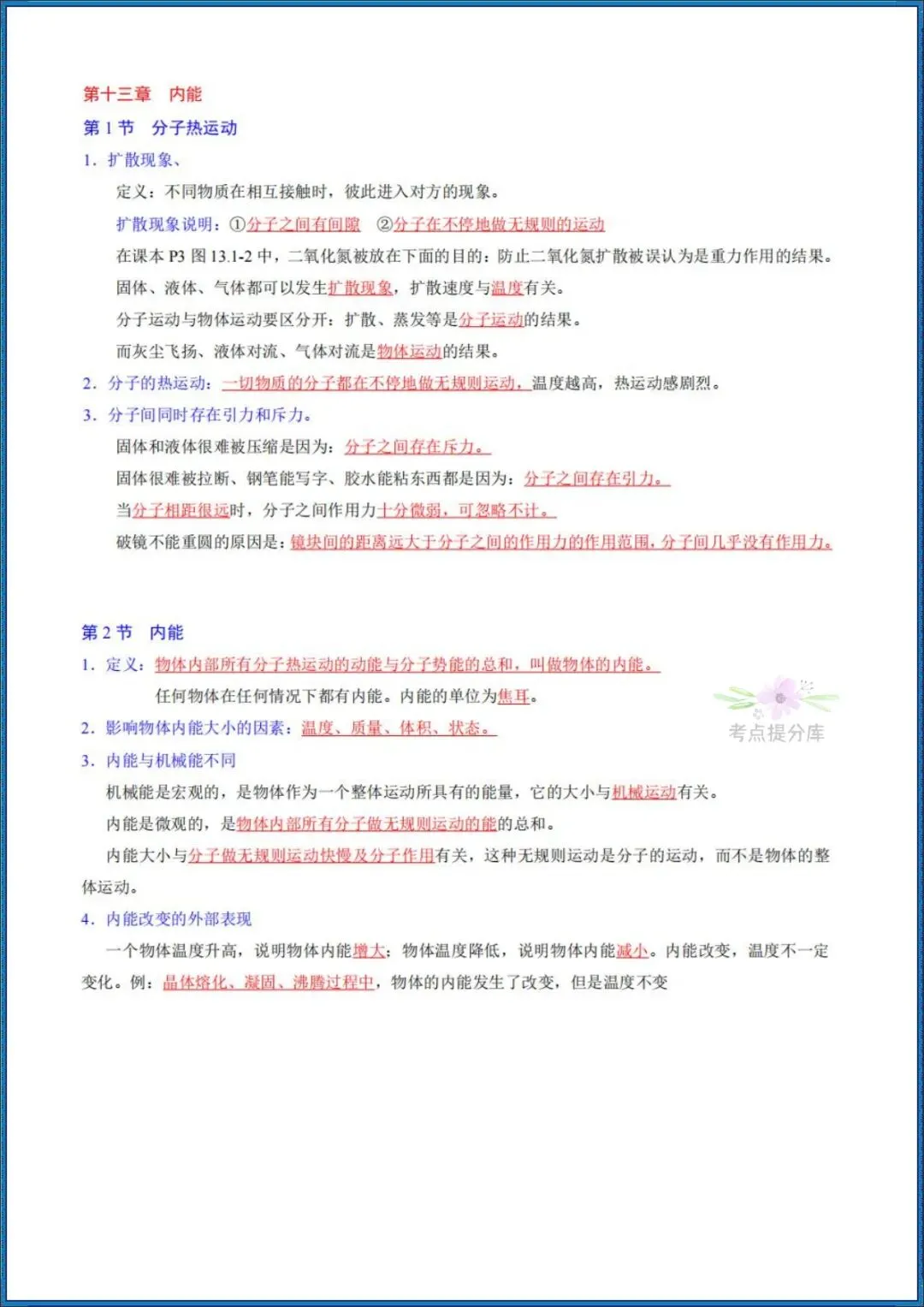 26秋初三 九年级上册物理《知识点基础通关每日一练》小纸条 附答案 共68页 可打印-第16张图片-四季读书网