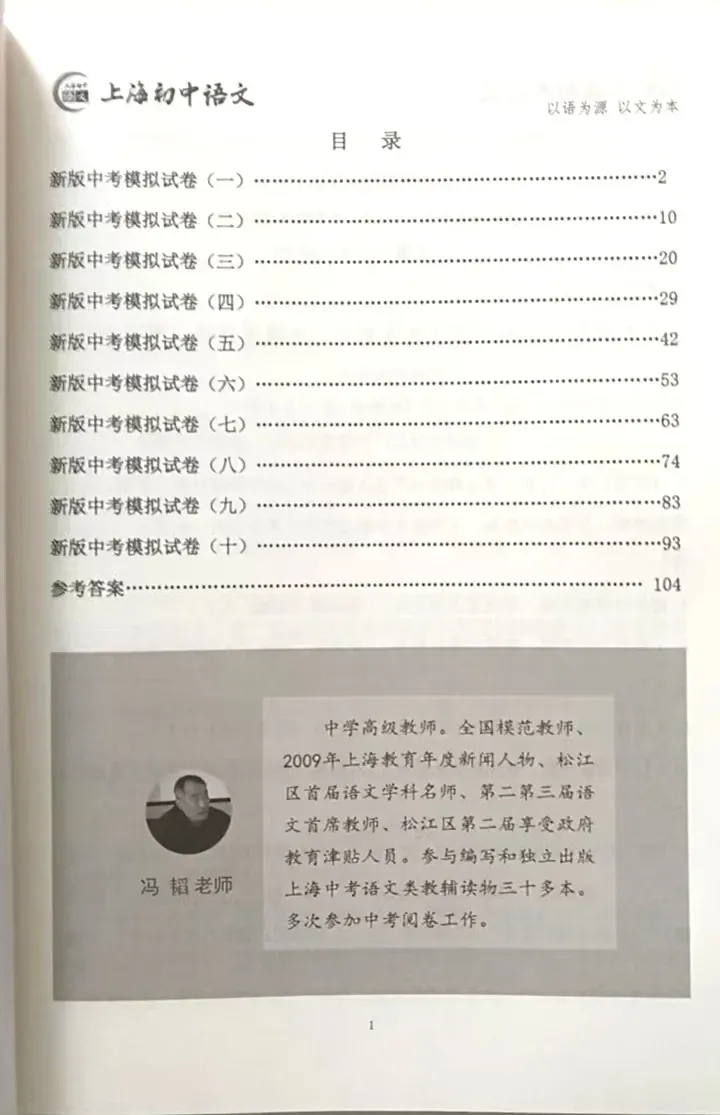 勘误:《上海新版中考模拟语文试卷10套》-第5张图片-四季读书网