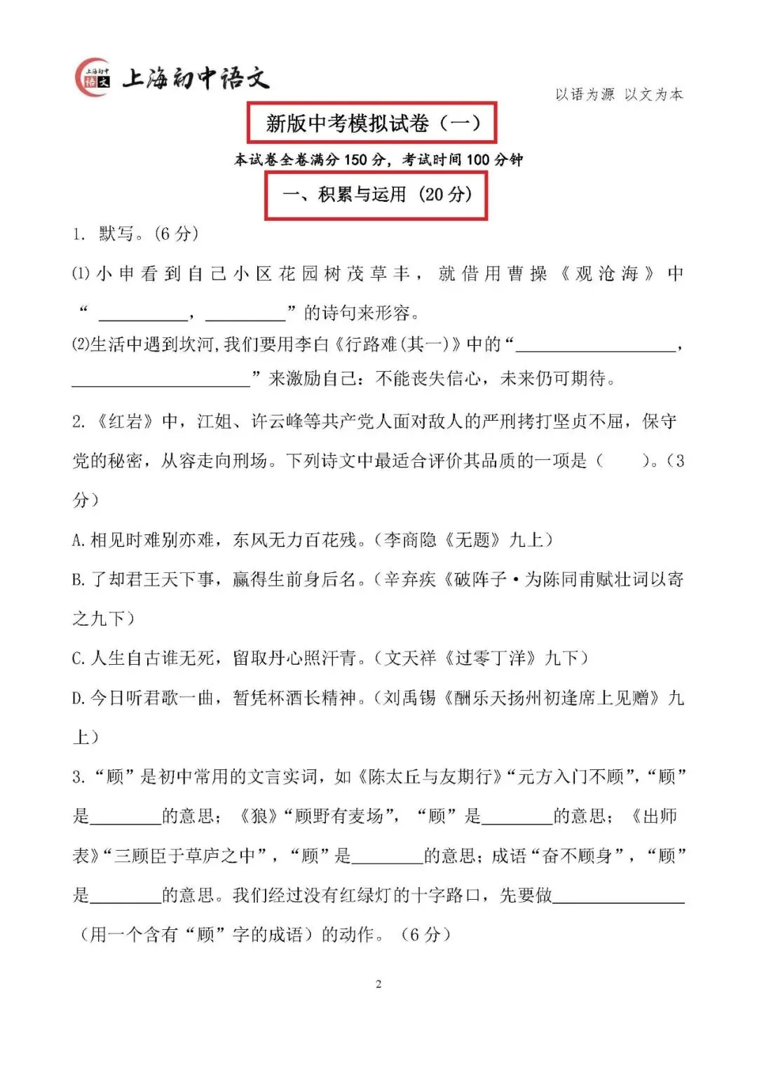 勘误:《上海新版中考模拟语文试卷10套》-第6张图片-四季读书网