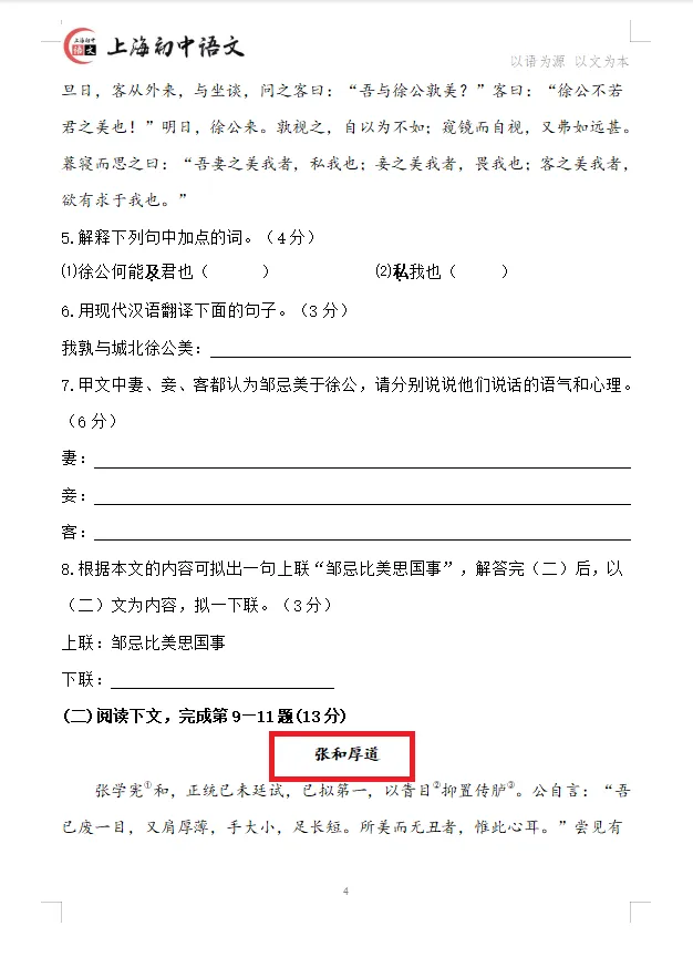勘误:《上海新版中考模拟语文试卷10套》-第8张图片-四季读书网
