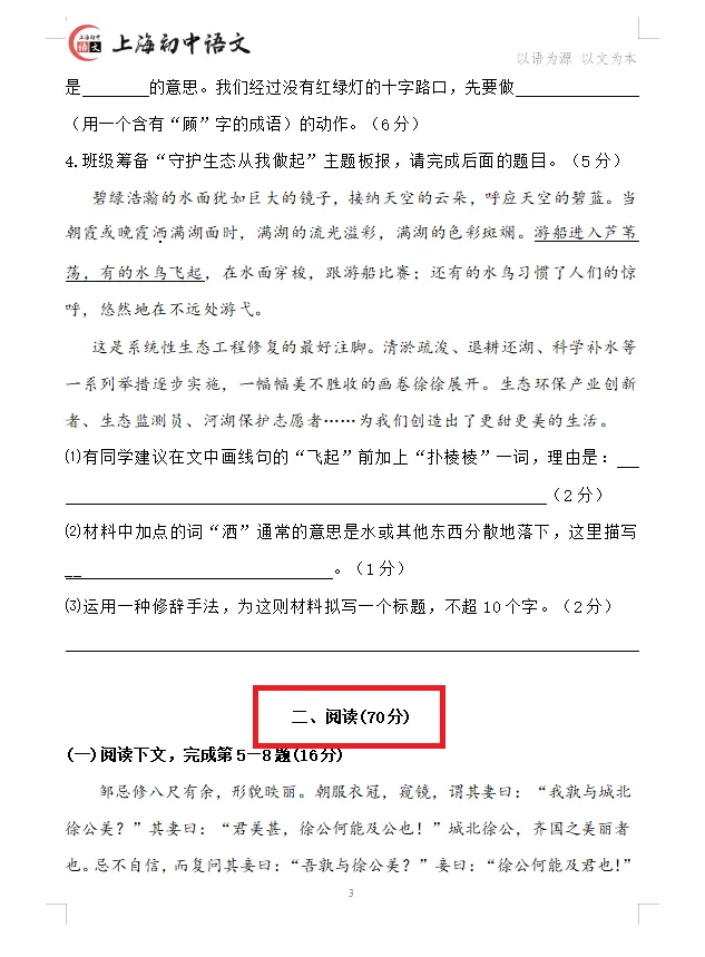 勘误:《上海新版中考模拟语文试卷10套》-第7张图片-四季读书网
