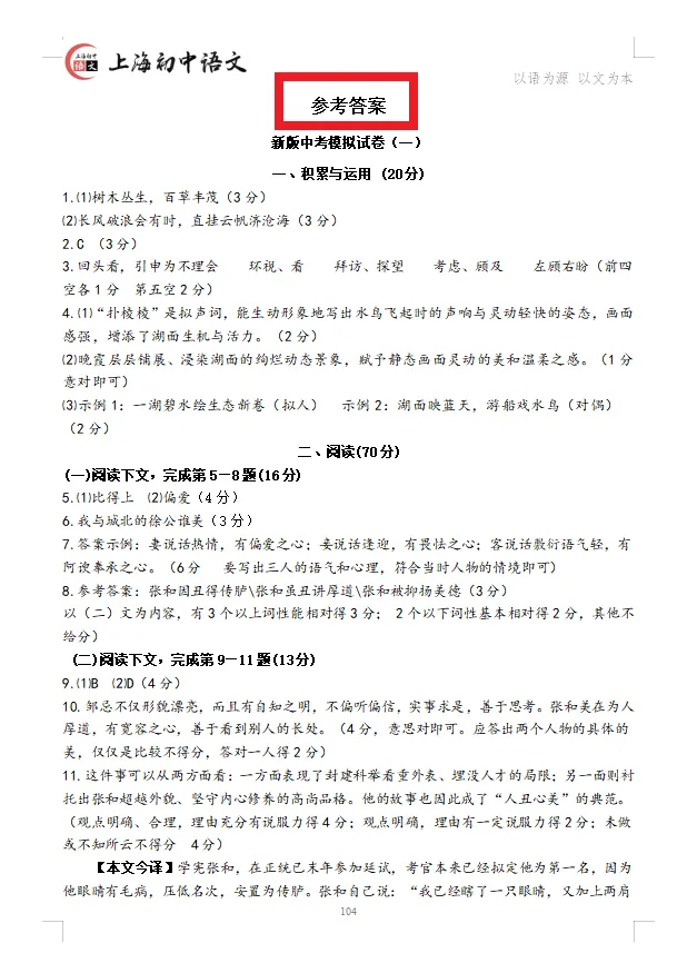 勘误:《上海新版中考模拟语文试卷10套》-第9张图片-四季读书网