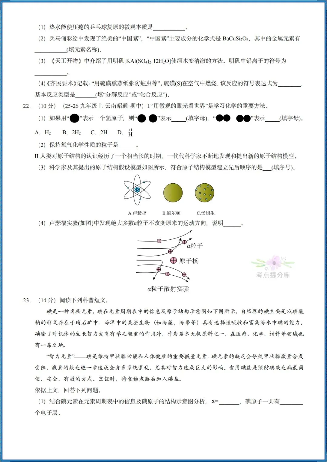 26秋初三 九年级上册化学《第三单元测试卷》基础+拔高 共2套 附答案解析 可打印〈word版可编辑〉-第4张图片-四季读书网 26秋初三 九年级上册化学《第三单元测试卷》基础+拔高 共2套 附答案解析 可打印〈word版可编辑〉-第4张图片-四季读书网